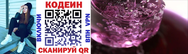 Кодеин Purple Drank  кракен маркетплейс  Липки  купить  цена 